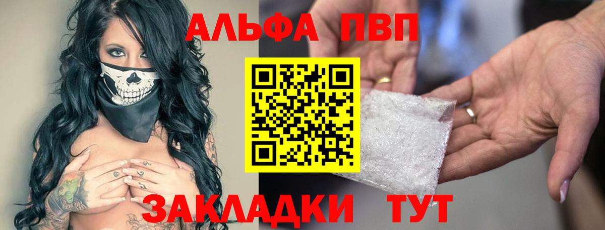 Назрань  Альфа ПВП VHQ  A-PVP VHQ  Alfa_PVP Crystall  Вход с VPN 