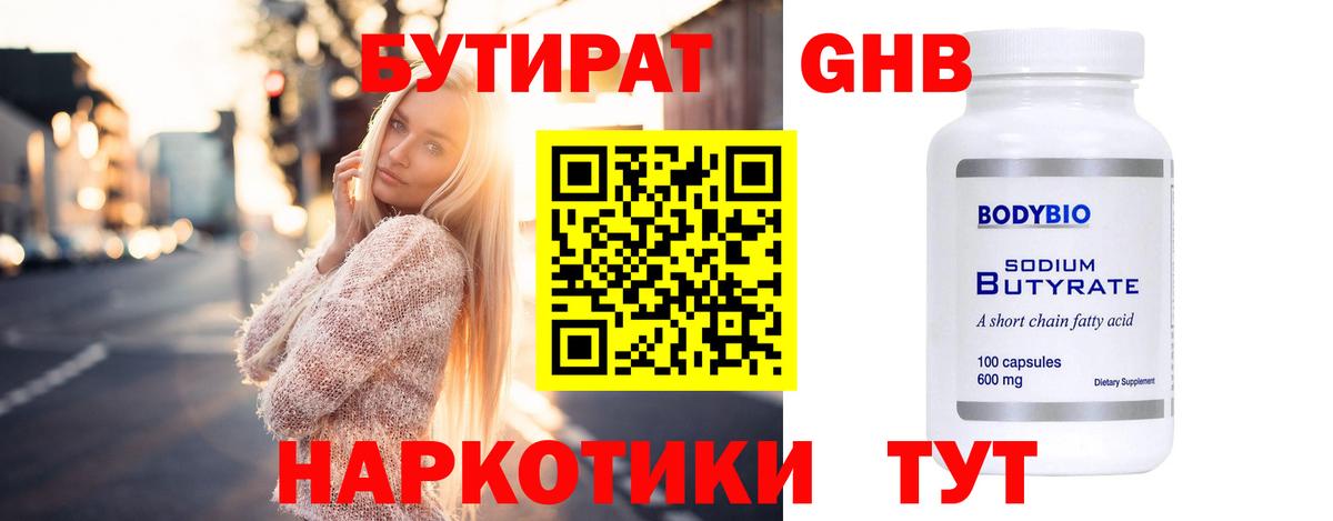 Назрань  БУТИРАТ жидкий экстази  Вход с VPN 