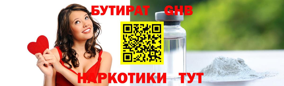 Бутират вода Назрань
