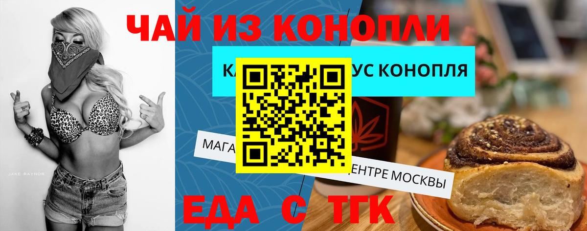 Еда ТГК конопля  Вход с VPN  Назрань 