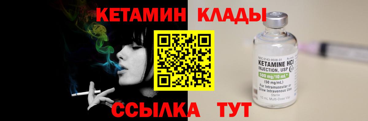 КЕТАМИН VHQ  Вход с VPN  Назрань 