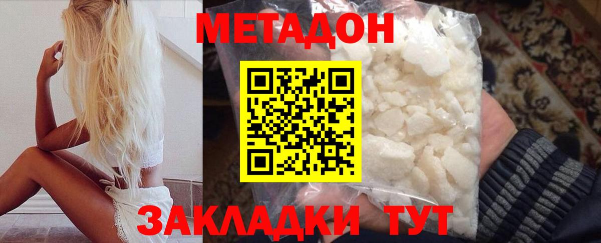 МЕТАДОН белоснежный Назрань